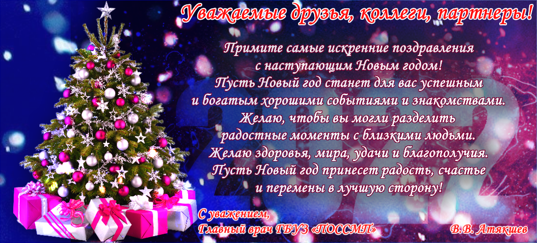 С наступающим 2022 годом!